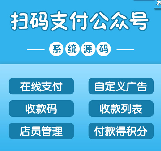 扫码支付